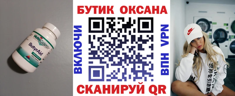 мориарти клад  Черногорск  Бутират вода 