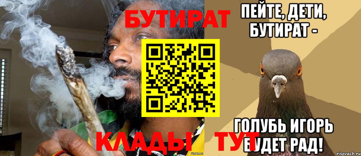 БУТИРАТ бутандиол  Вход с VPN  Черногорск 