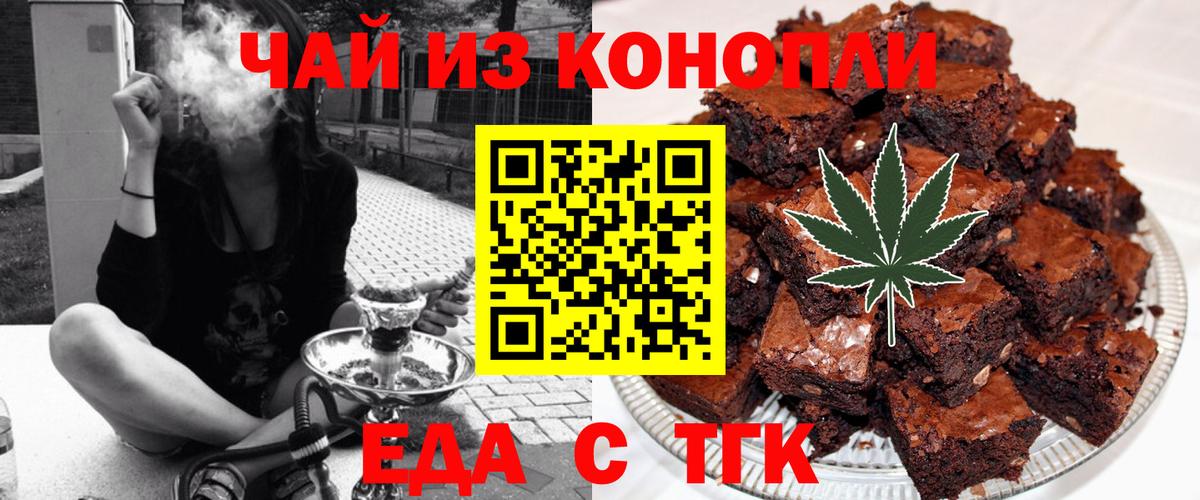 Печенье с ТГК конопля Черногорск