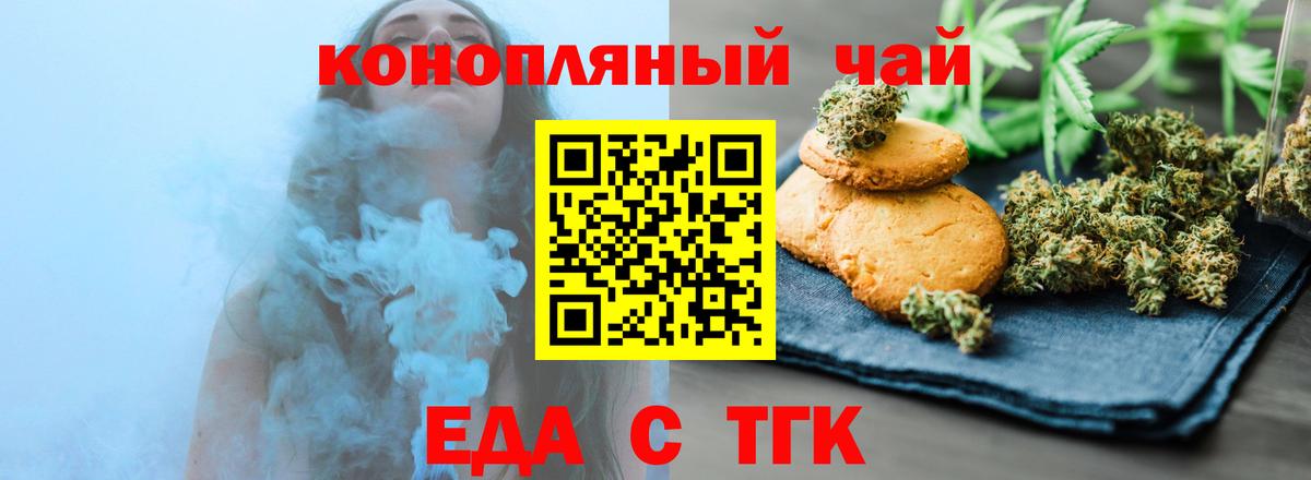 Черногорск  Еда ТГК марихуана  Вход с VPN 