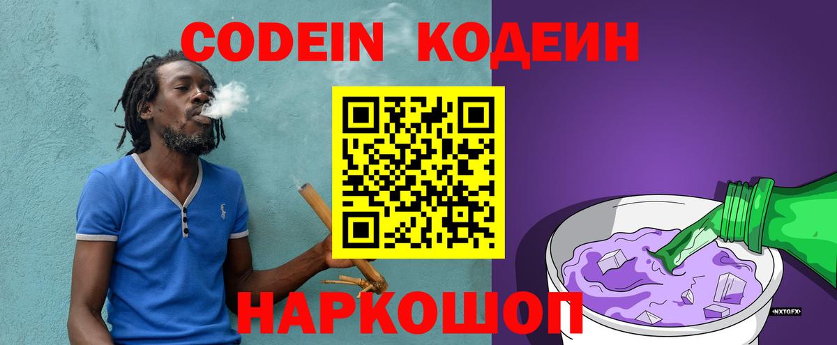 Codein напиток Lean (лин)  Вход с VPN  Черногорск  Кодеин Purple Drank 