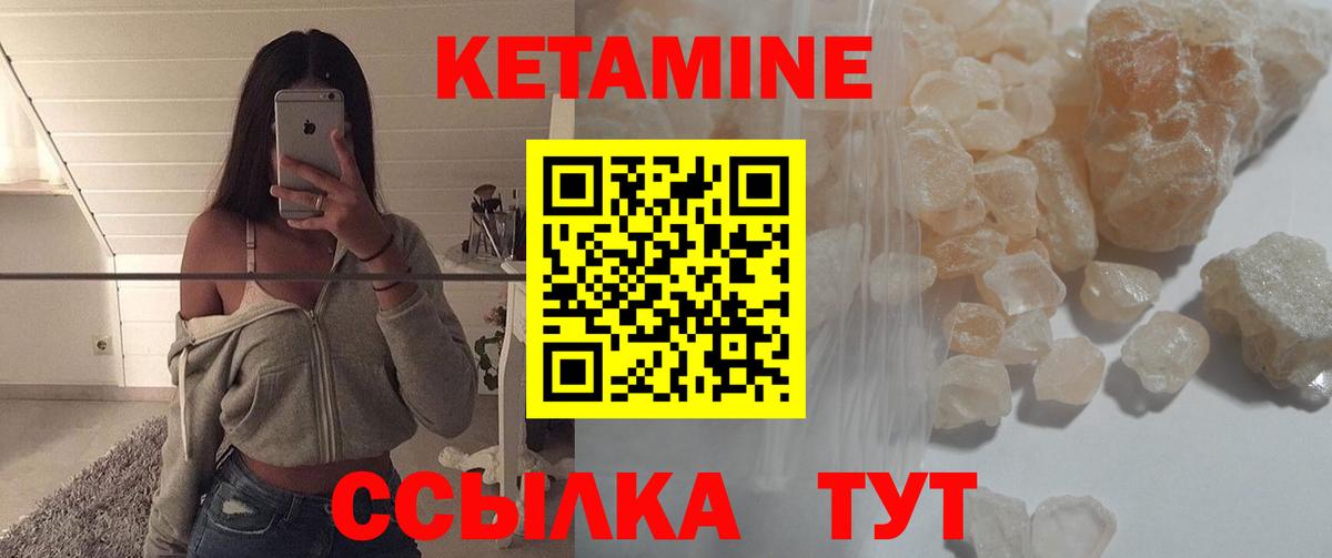 КЕТАМИН VHQ Черногорск